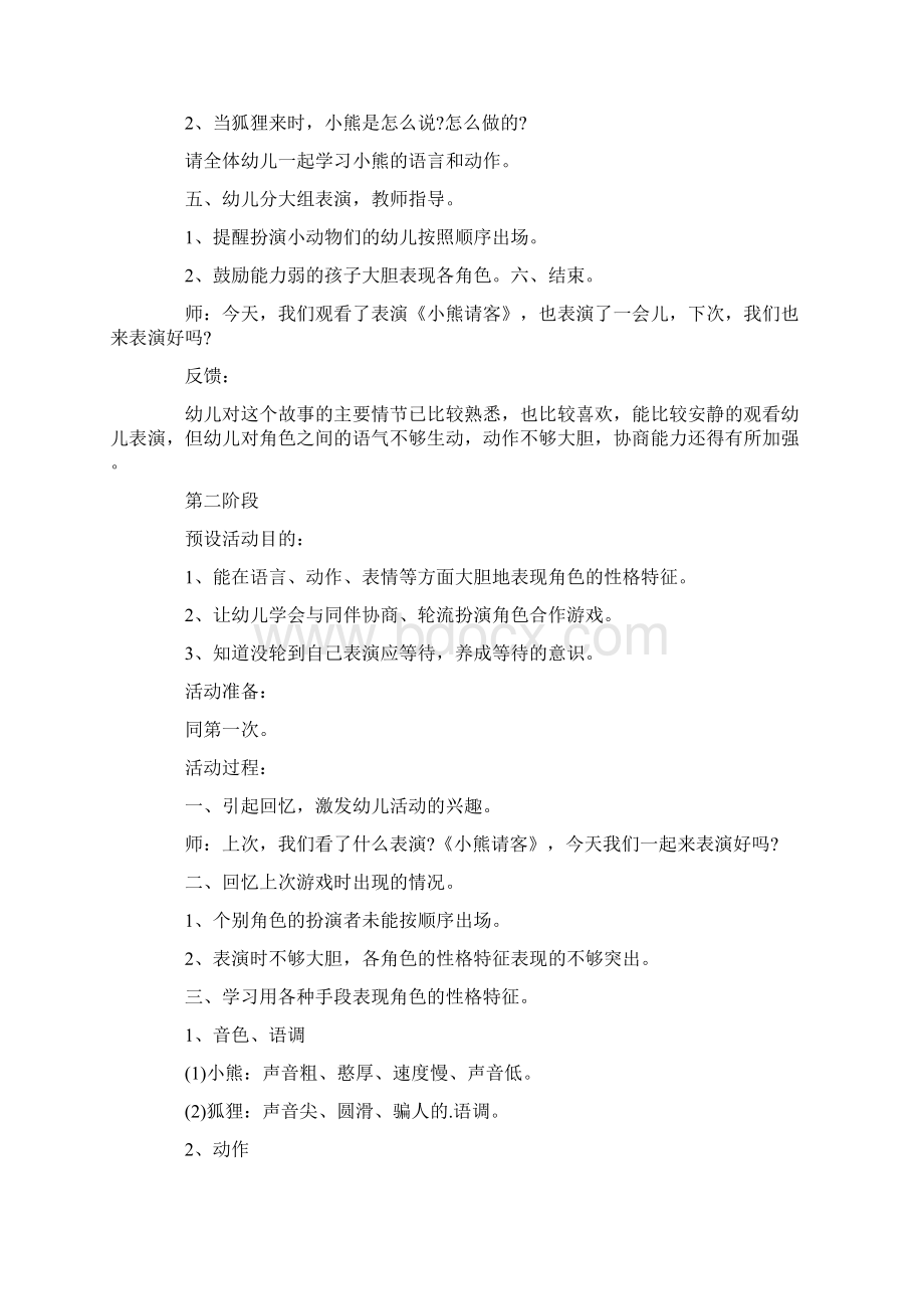 大班游戏教案《小熊请客》.docx_第2页