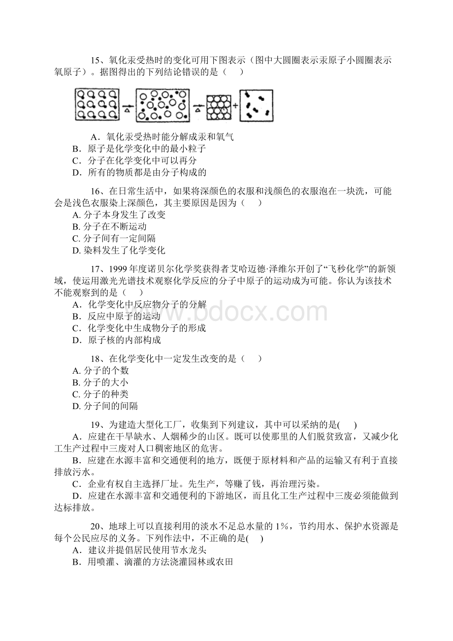 化学自然界的水检测题.docx_第3页