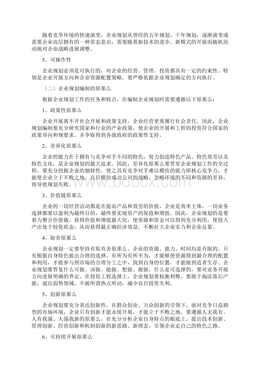 企业规划编制要求内容及方法.docx_第2页