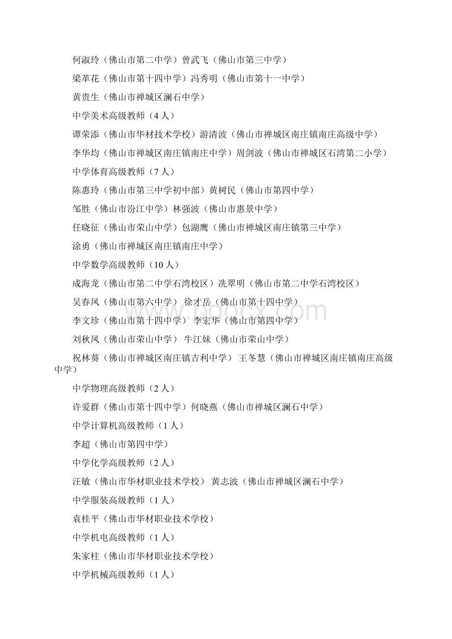 7广东省中学教师高级专业技术资格四评审委员会.docx_第3页