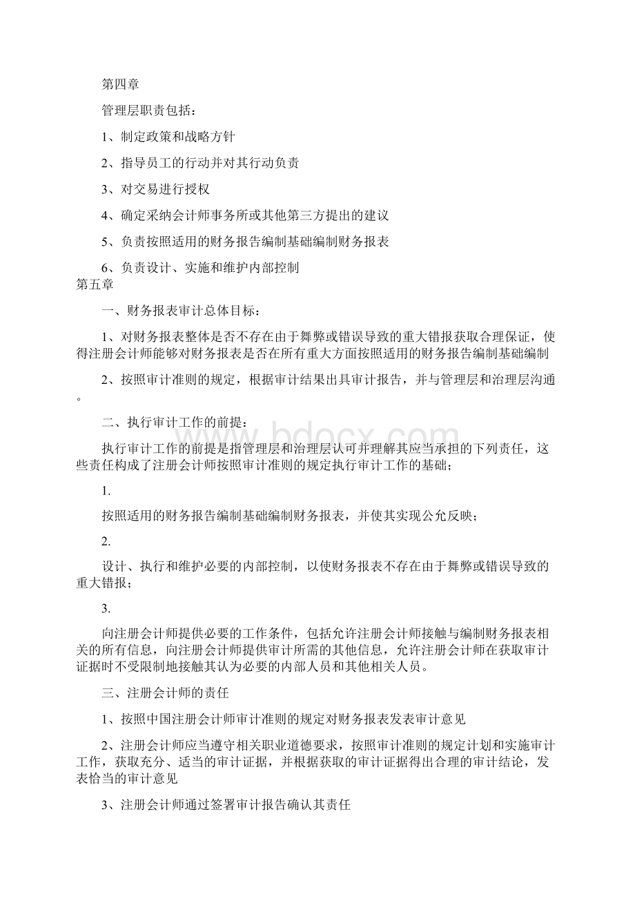 审计各章背诵知识点.docx_第2页