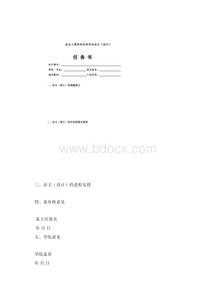 毕业论文附件材料标准格式.docx_第2页