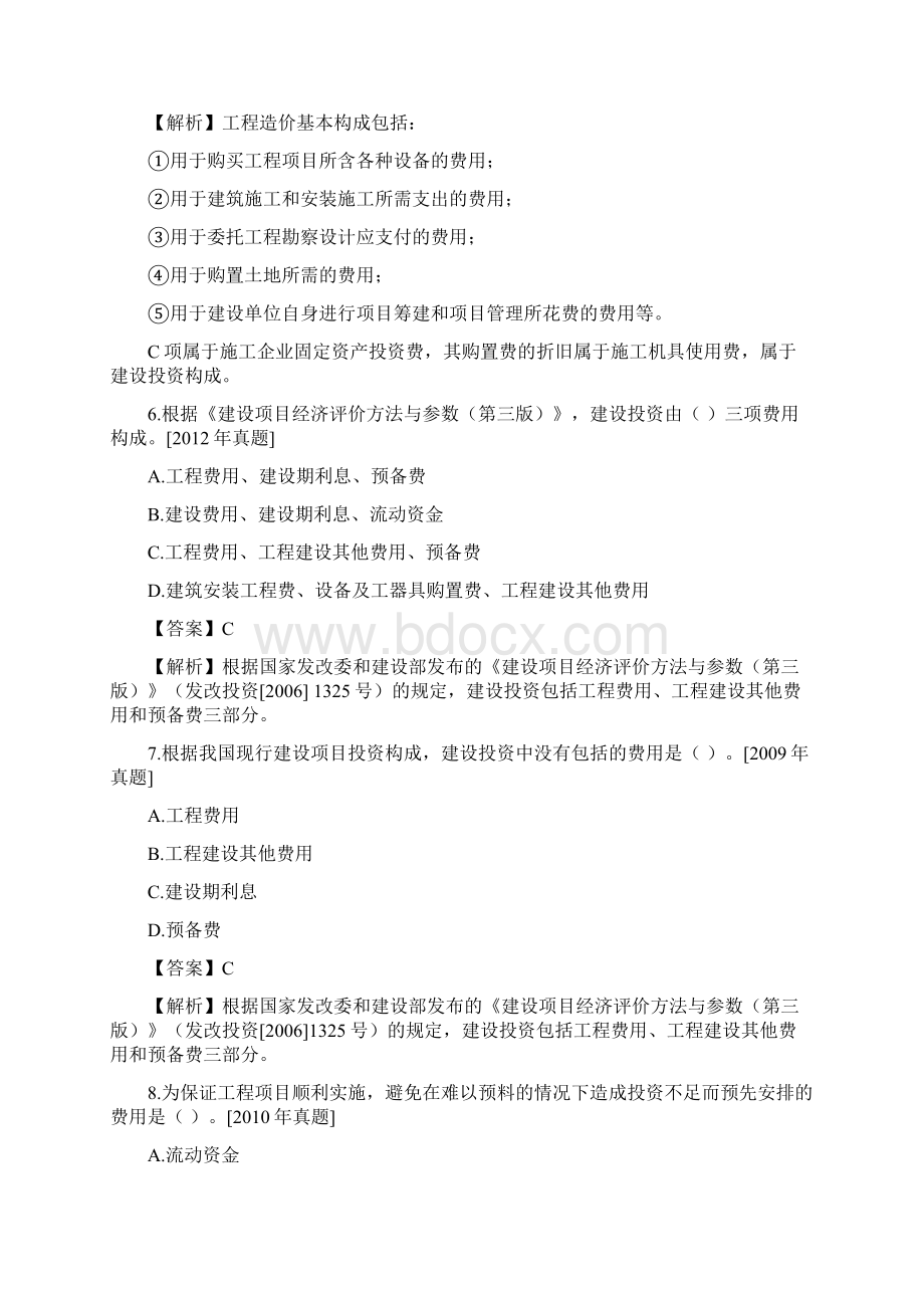 建设工程造价构成习题集.docx_第2页