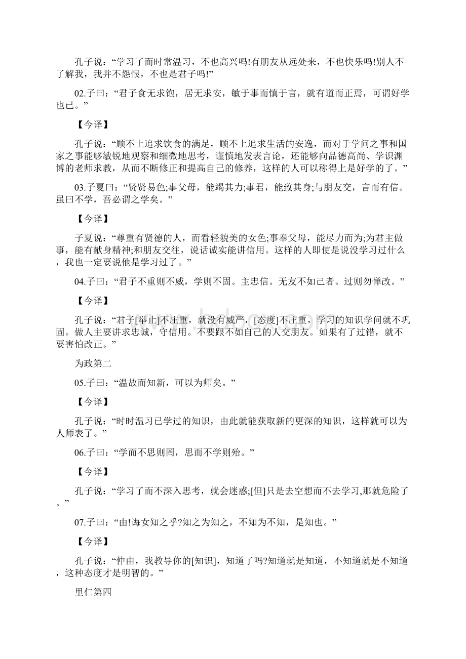 学习态度的论语名言.docx_第2页