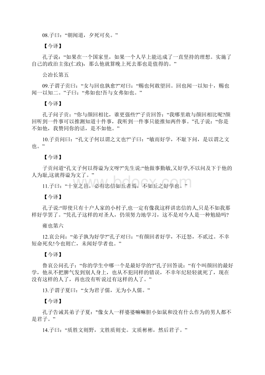 学习态度的论语名言.docx_第3页