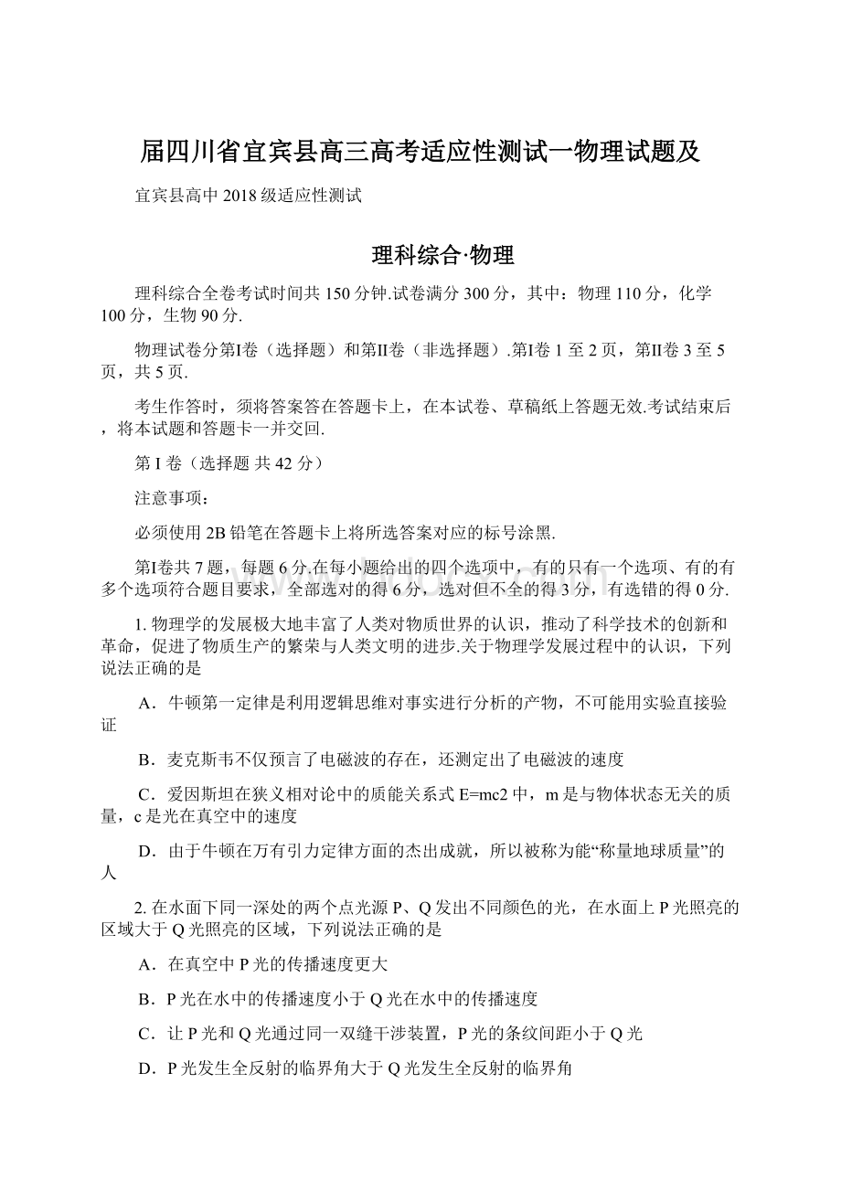 届四川省宜宾县高三高考适应性测试一物理试题及.docx_第1页