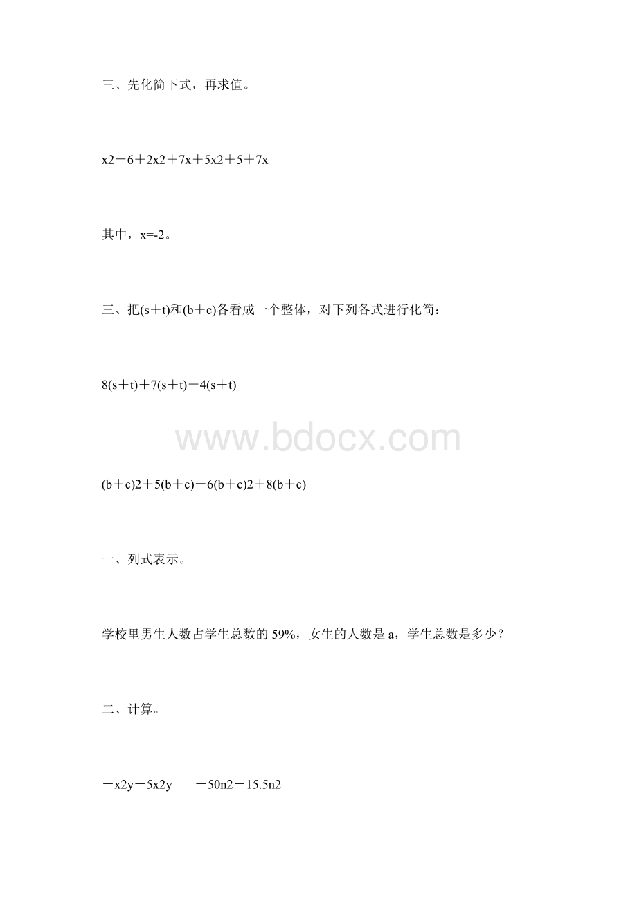 人教版七年级数学上册第二单元整式的加减法复习题精选34.docx_第3页