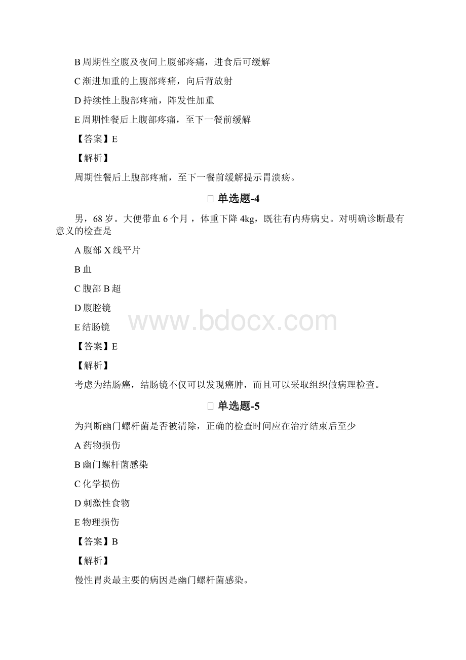 《临床助理医师》常考题含答案一.docx_第2页