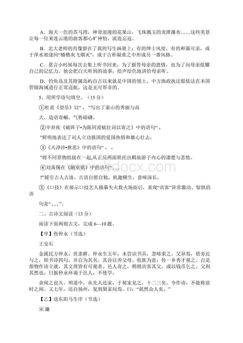 阳谷县中考语文模拟试题八.docx_第2页