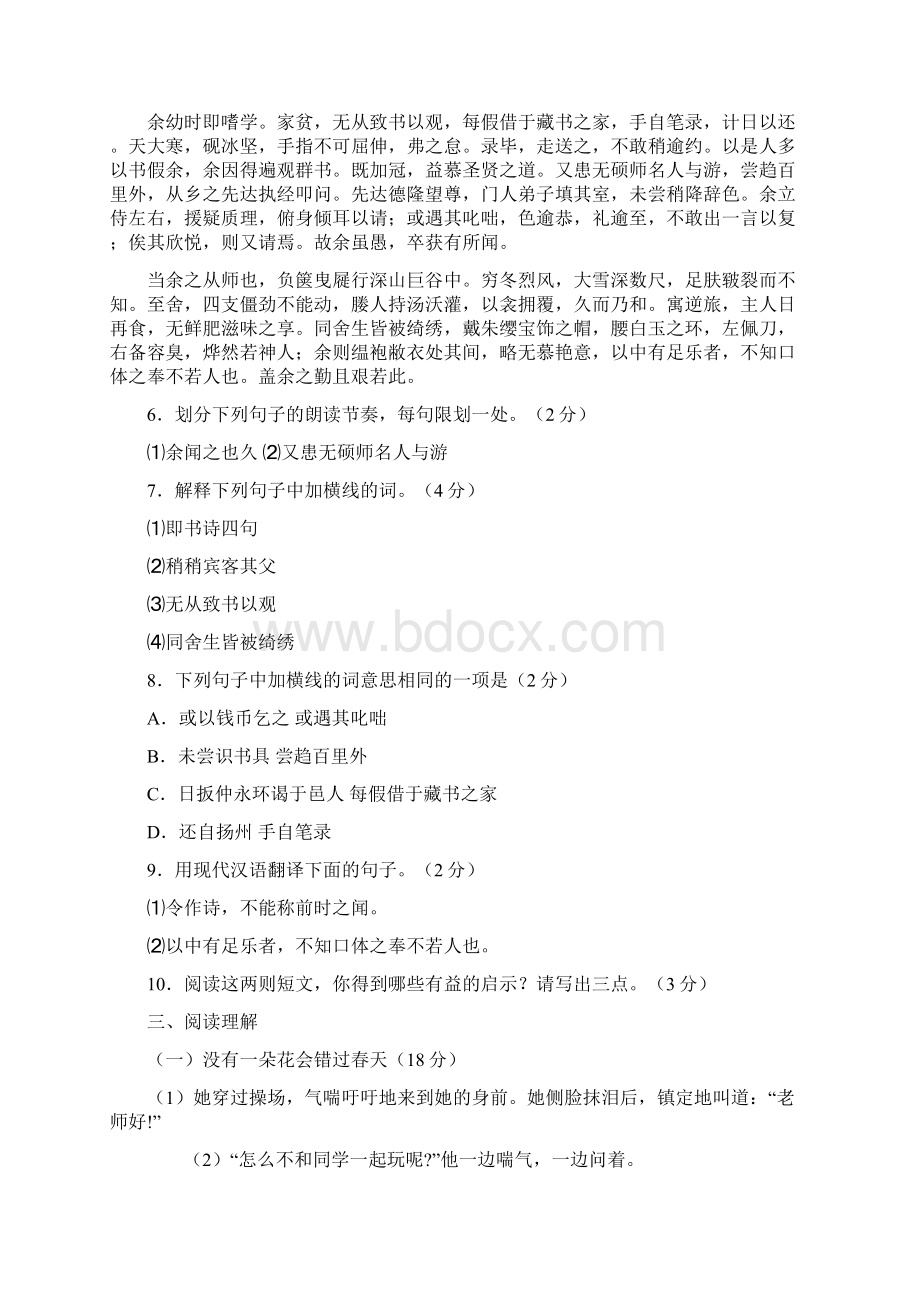 阳谷县中考语文模拟试题八.docx_第3页