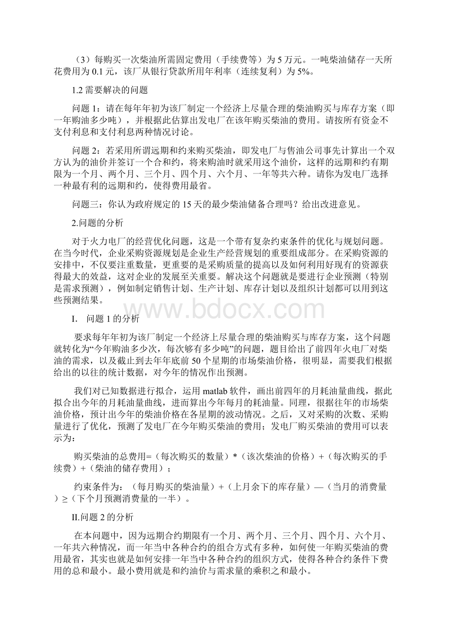 火力电厂经营问题的优化方案.docx_第2页