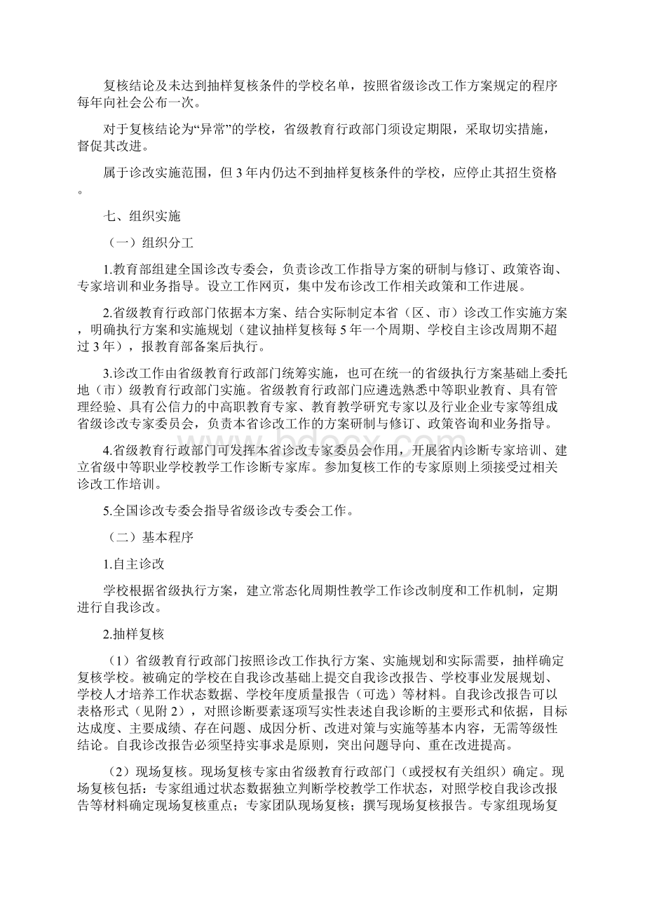 中等职业学校教学工作诊断与改进指导方案试行.docx_第3页