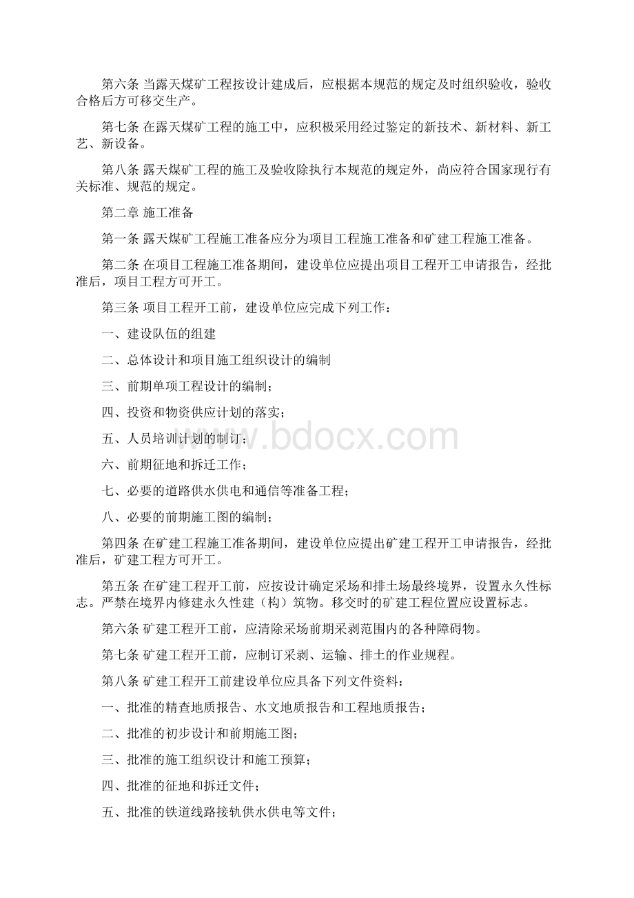 露天煤矿工程验收及移交.docx_第2页