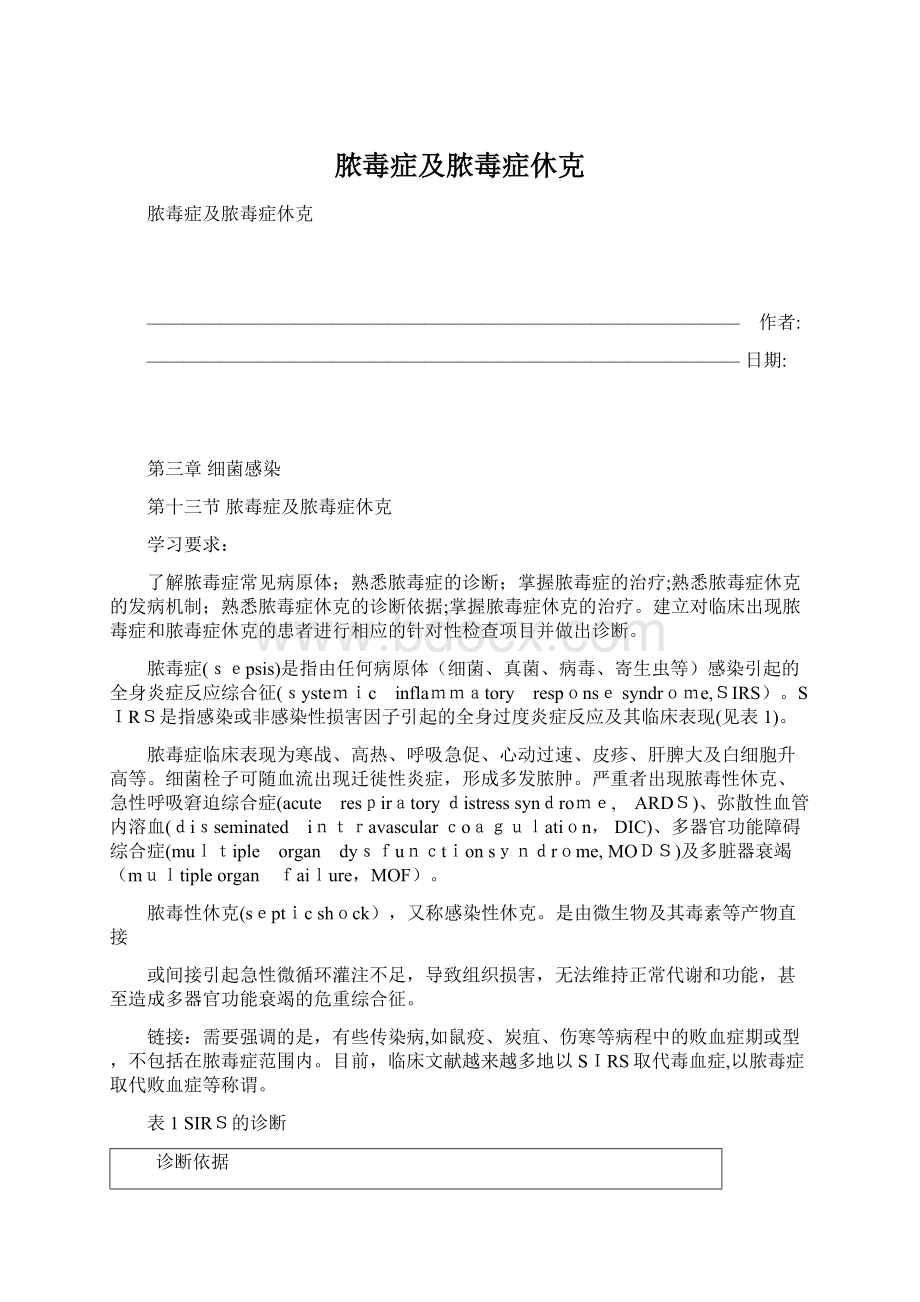 脓毒症及脓毒症休克.docx_第1页