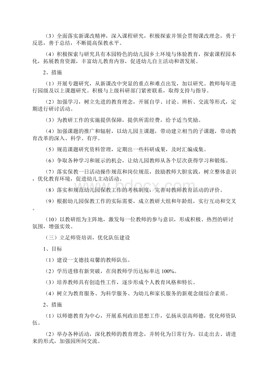 幼儿园十四五中长期发展规划与中期检查总结汇报.docx_第3页