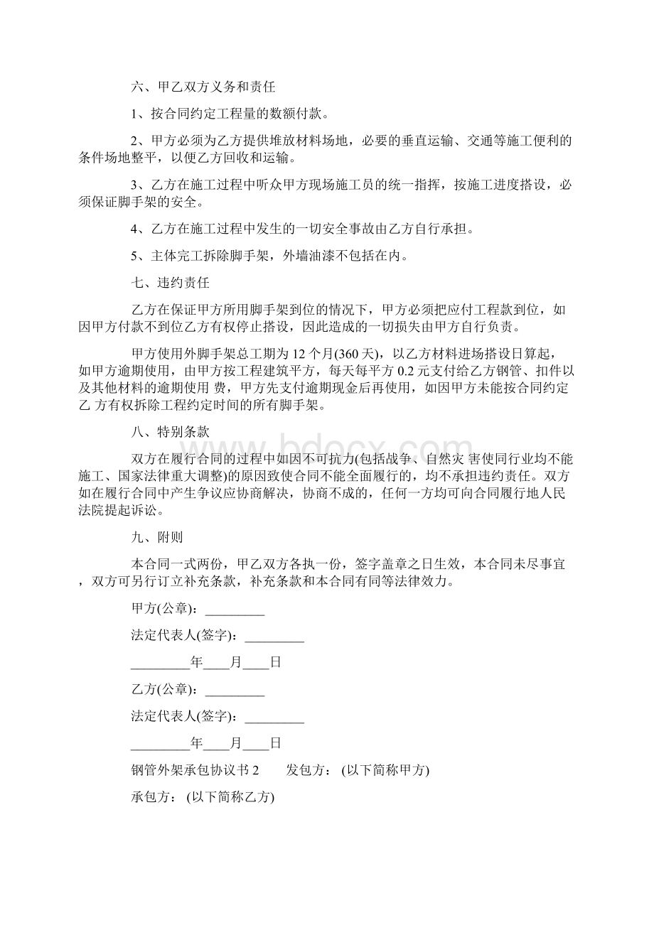 钢管外架承包协议书范本精选3篇.docx_第2页