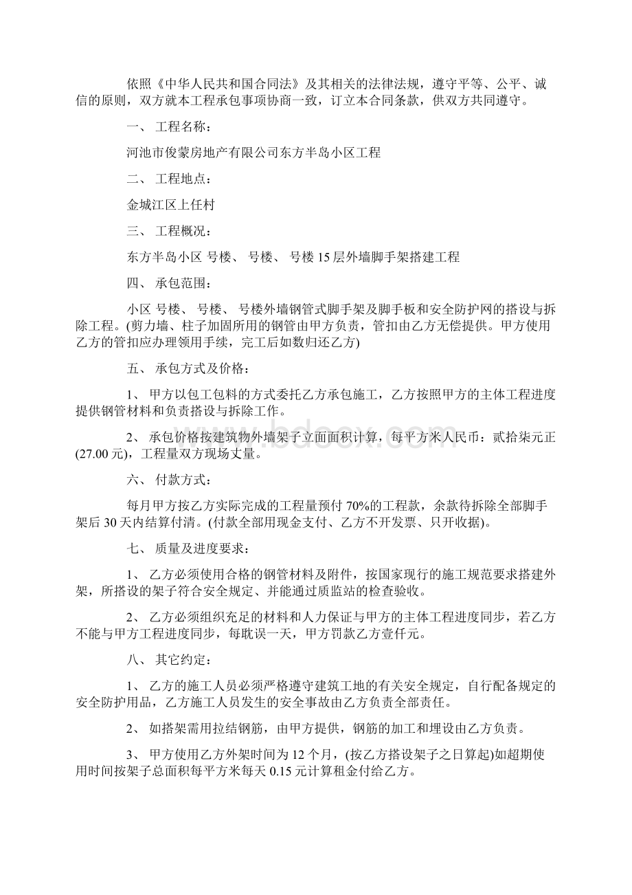 钢管外架承包协议书范本精选3篇.docx_第3页