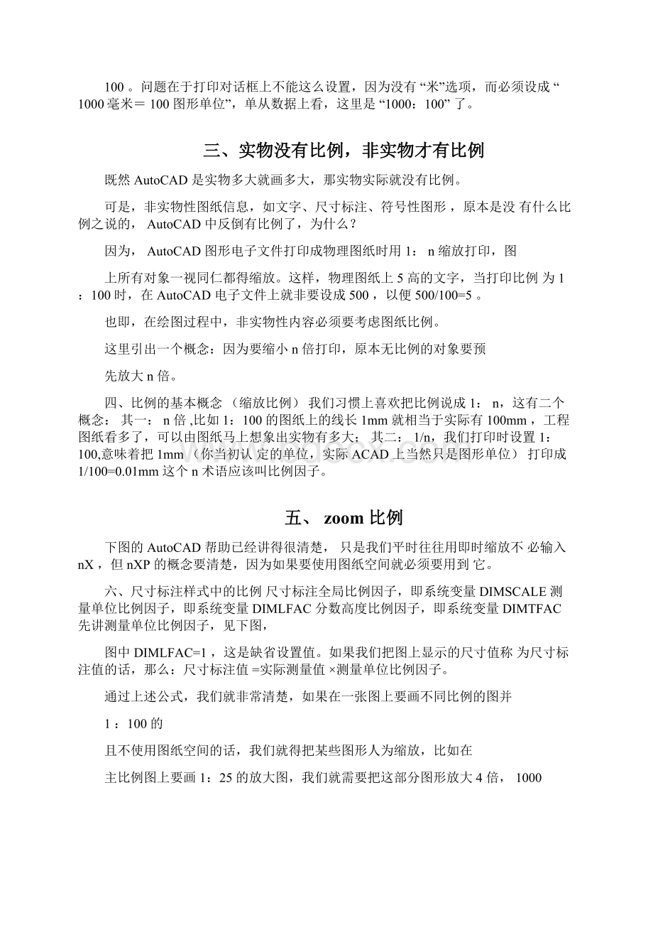 CAD中常见的比例问题汇总.docx_第2页