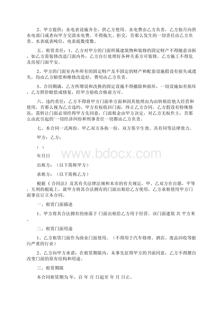 关于房租租赁合同3篇.docx_第3页