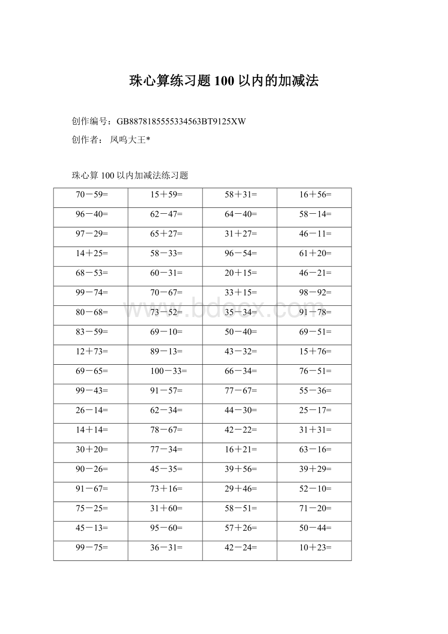 珠心算练习题100以内的加减法.docx_第1页