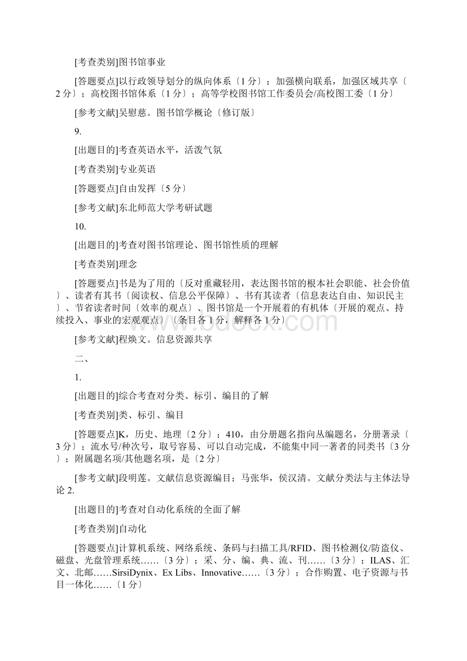 图书馆情报专业招聘面试题目及答案.docx_第3页