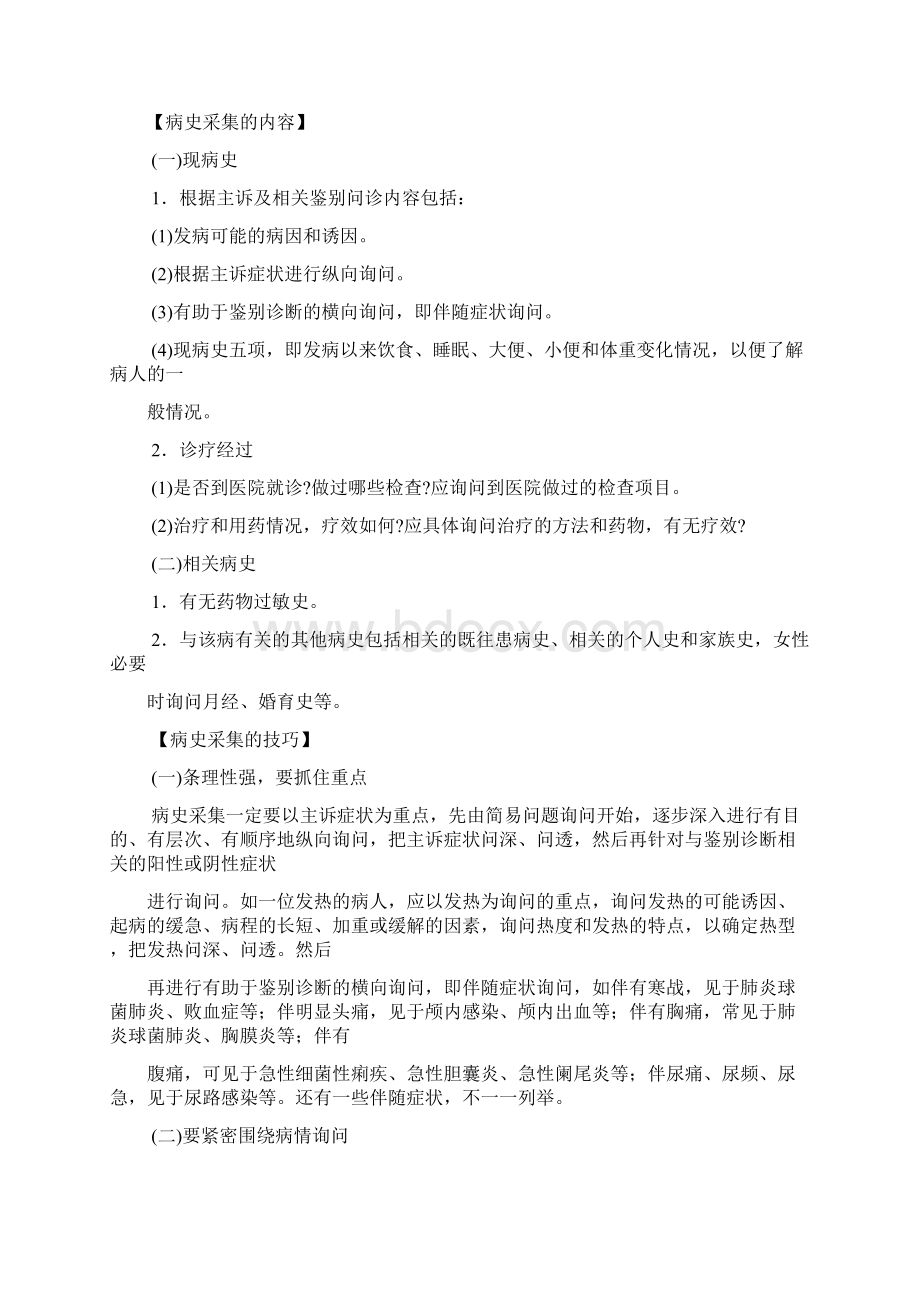 执业医师实践技能考试复习资料DOC.docx_第3页