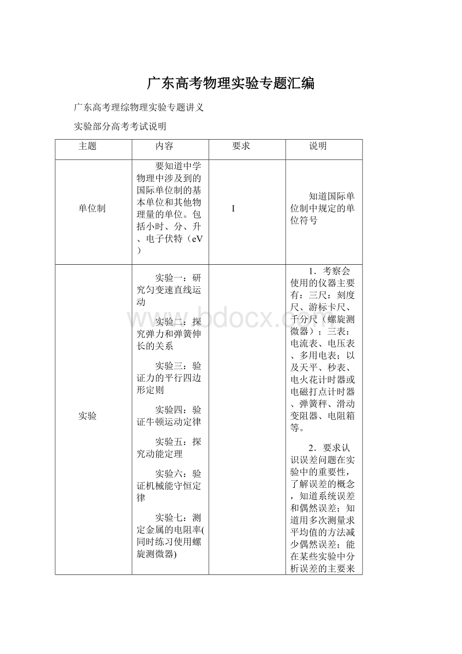 广东高考物理实验专题汇编.docx