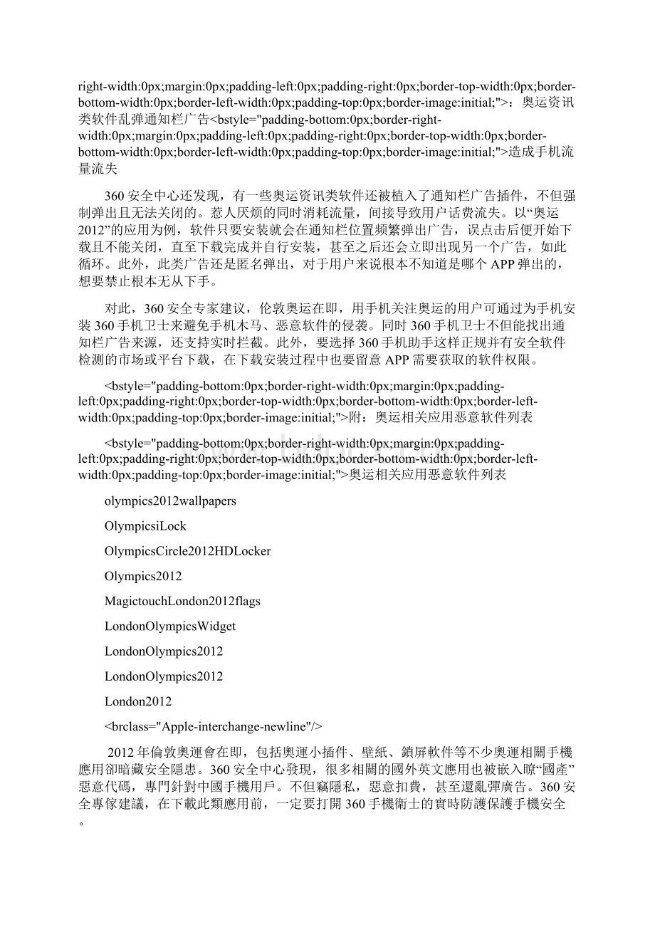 360奥运类安卓应用陷阱多当心手机成木马赛场.docx_第2页