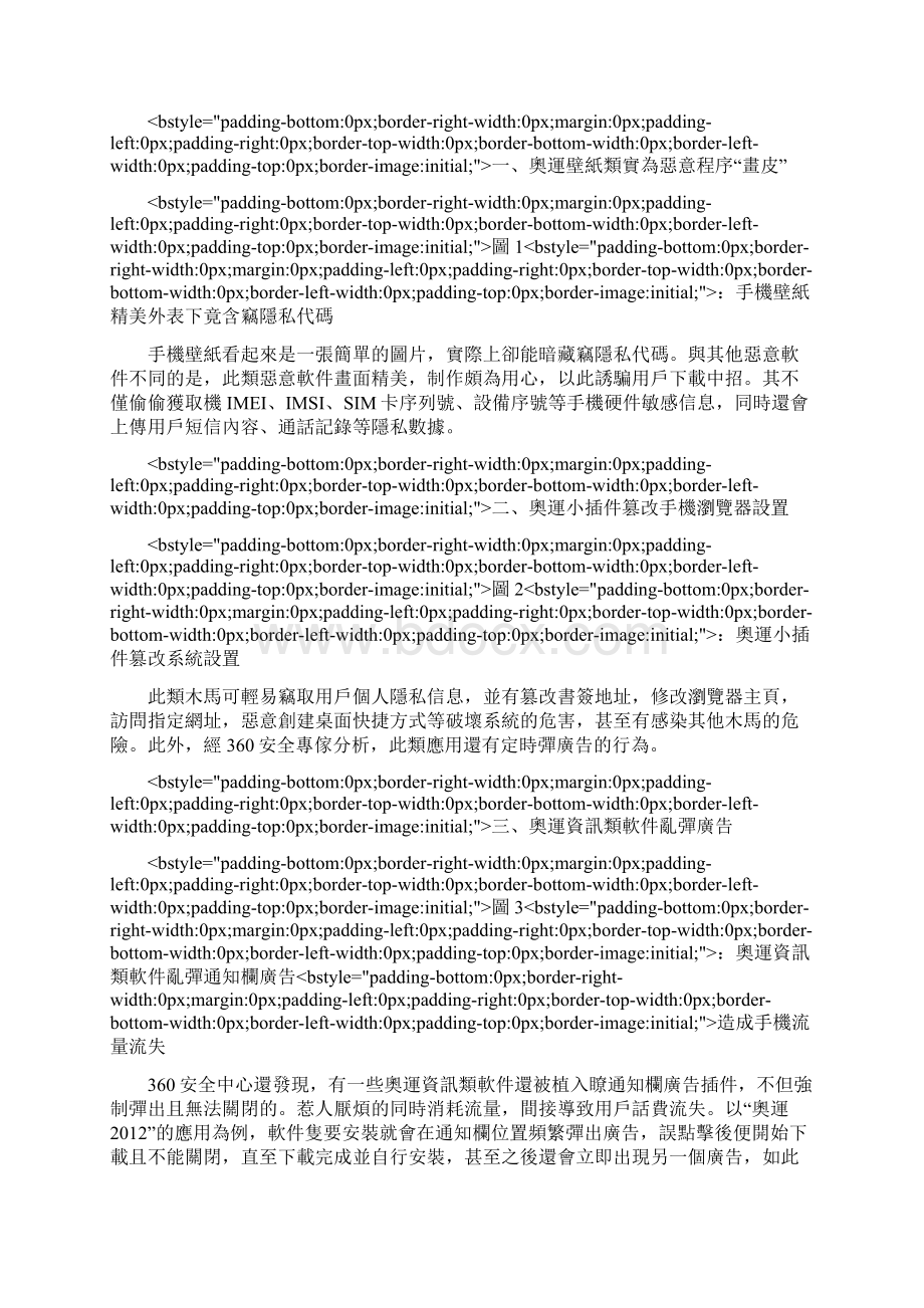 360奥运类安卓应用陷阱多当心手机成木马赛场.docx_第3页