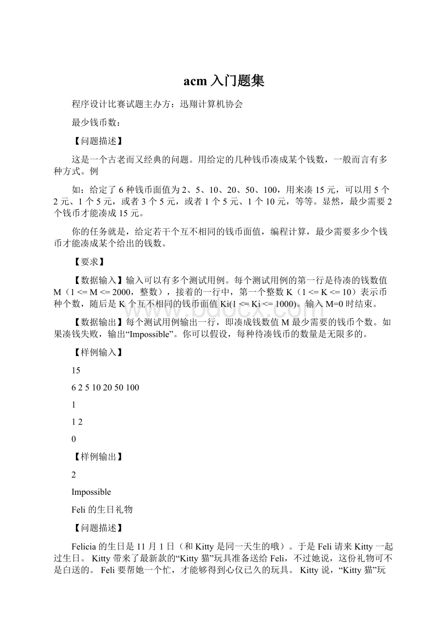 acm入门题集.docx_第1页