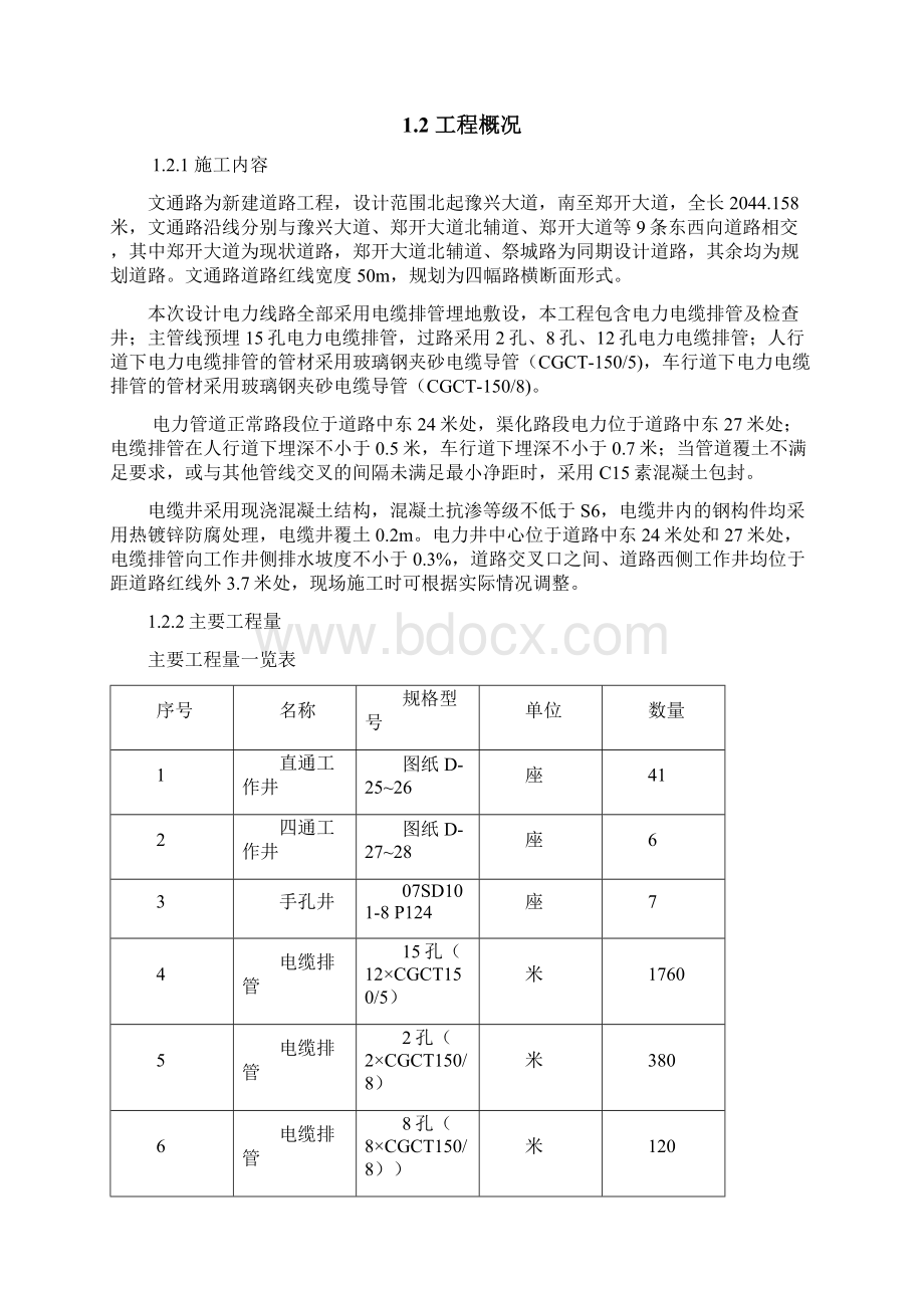 市政道路电力管道施工方案资料.docx_第2页