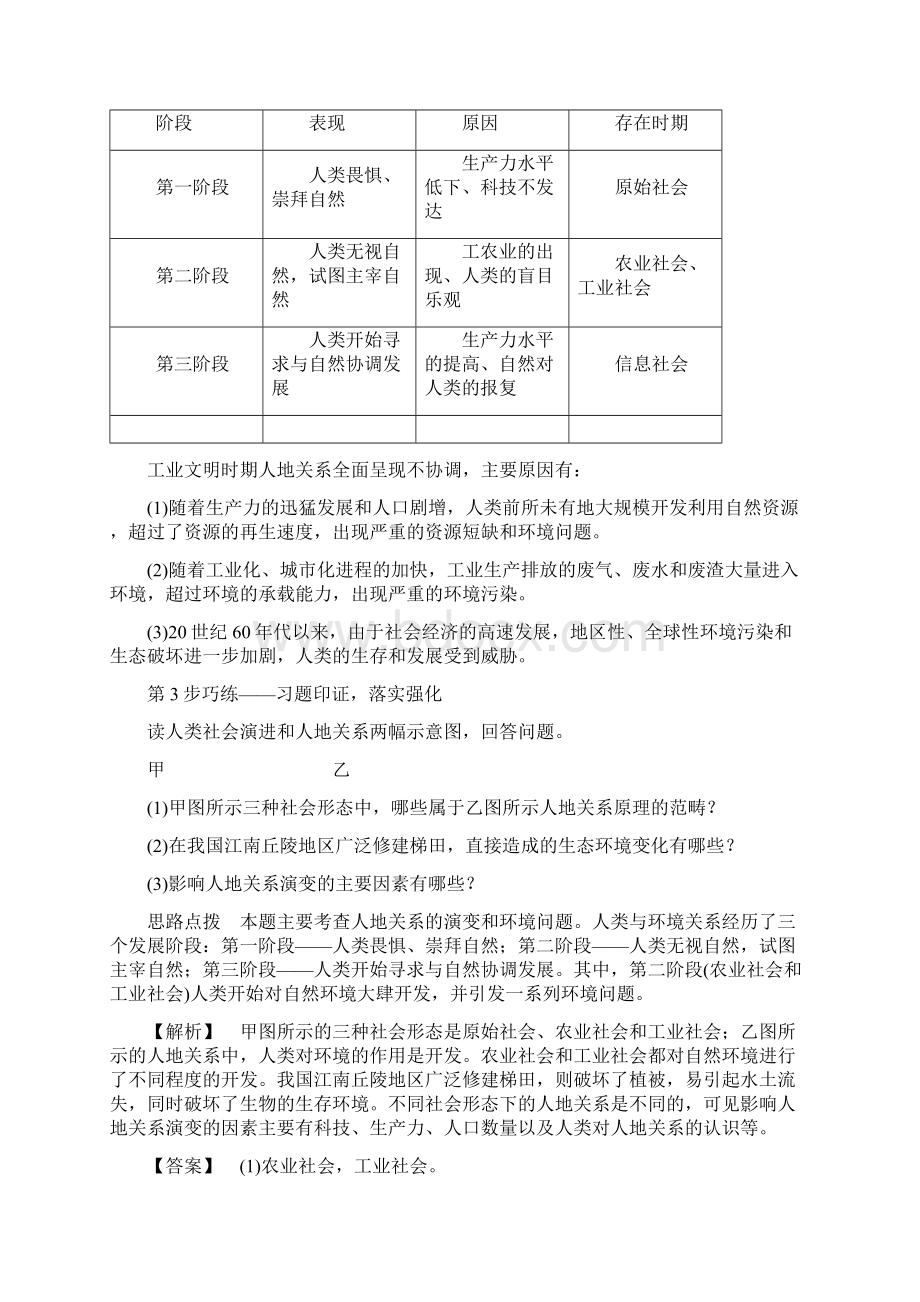 参考高中地理第1章环境与环境问题第1节人类与环境的关系学案.docx_第3页