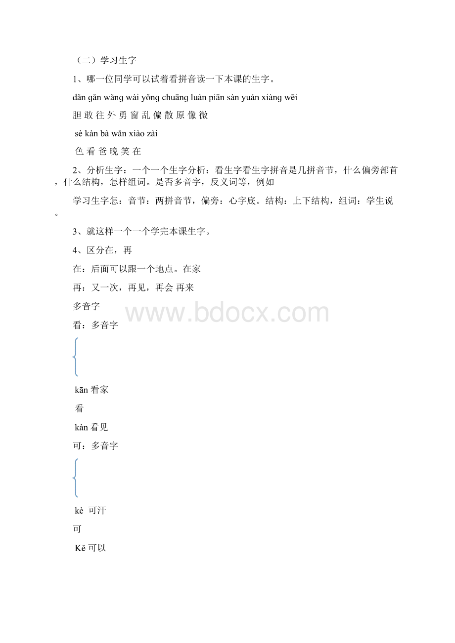 新改版语文部编人教版小学一年级下册课文9夜色公开课获奖教案.docx_第2页