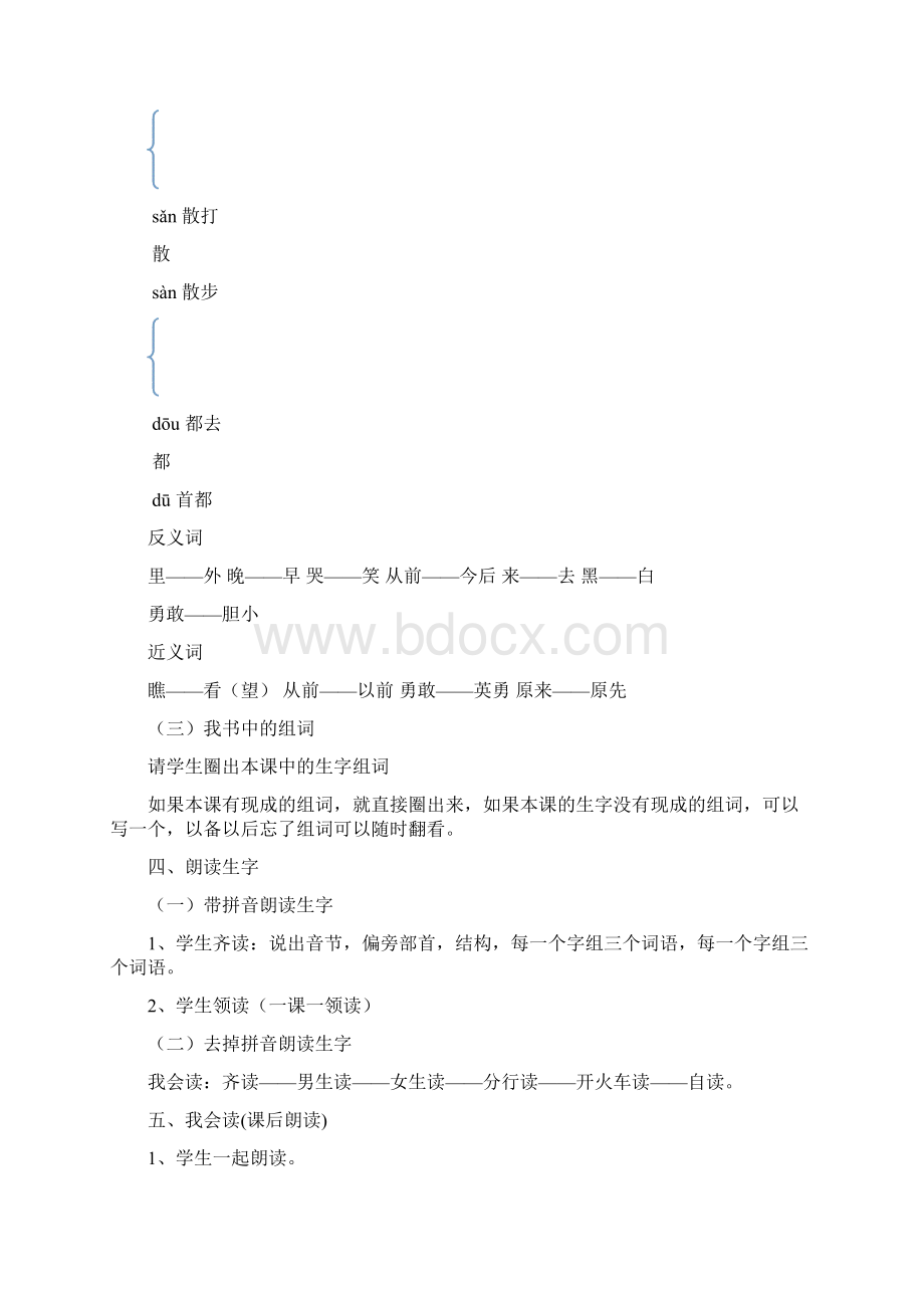 新改版语文部编人教版小学一年级下册课文9夜色公开课获奖教案.docx_第3页