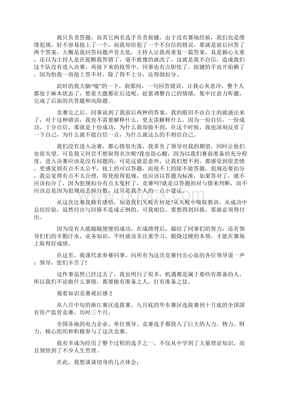 观看知识竞赛观后感.docx_第2页