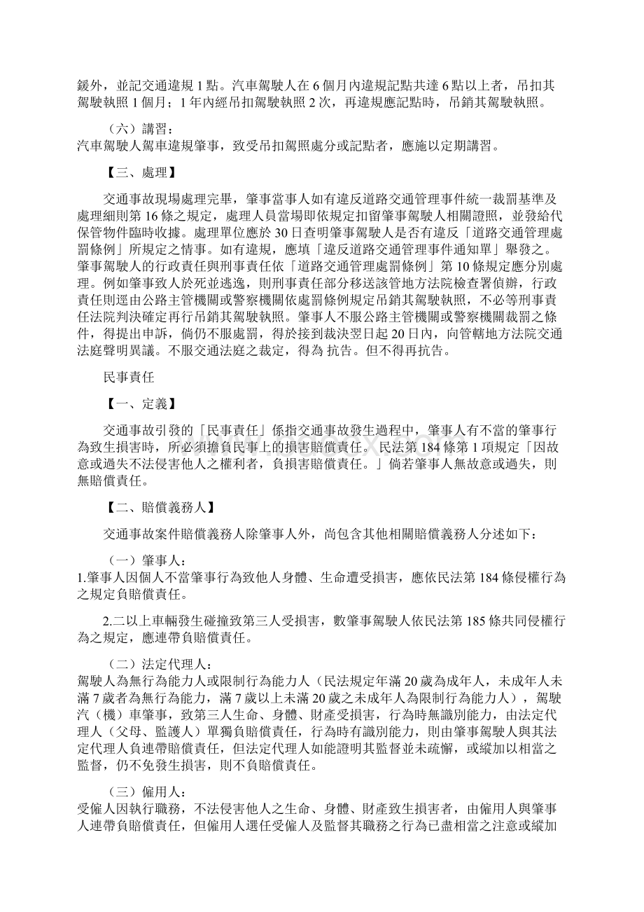 交通事故所引发的法律问题.docx_第3页