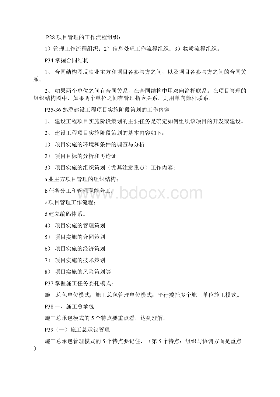 建设工程项目管理知识点总结.docx_第3页