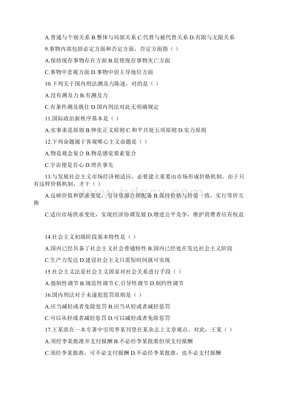 事业单位招录考试公共基础知识模拟试题12.docx_第2页