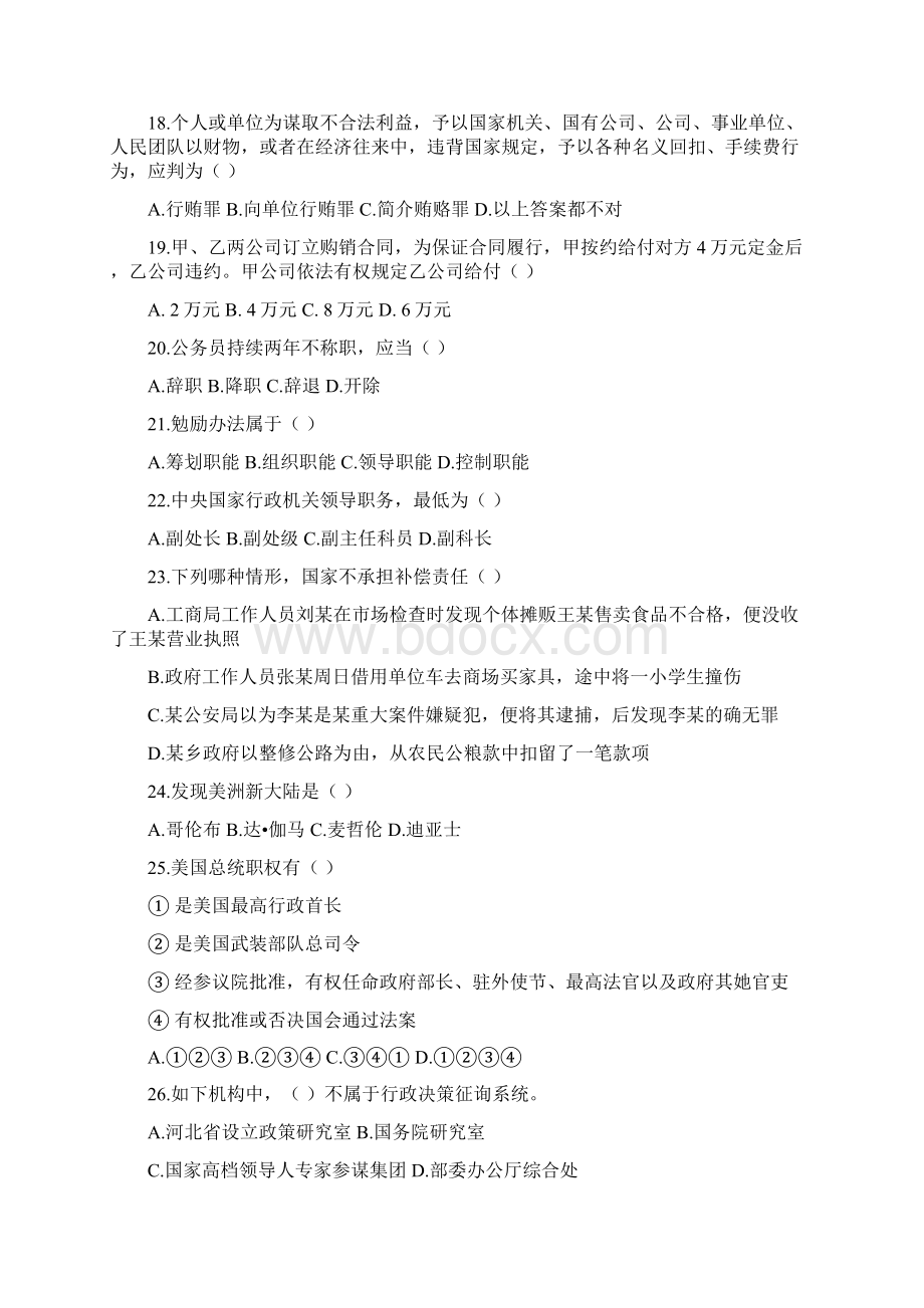 事业单位招录考试公共基础知识模拟试题12.docx_第3页