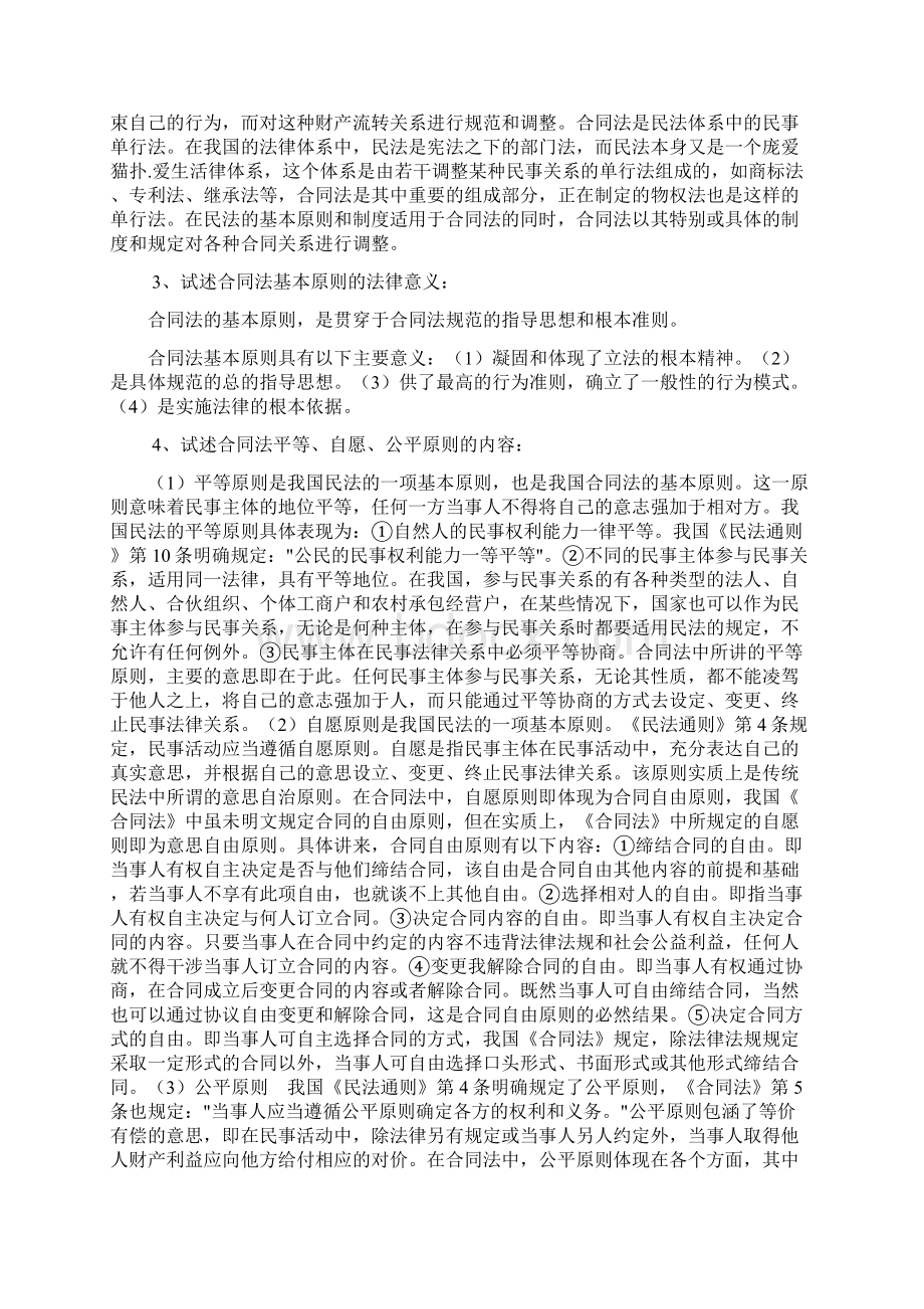 电大合同法期末复习资料 论述题.docx_第2页