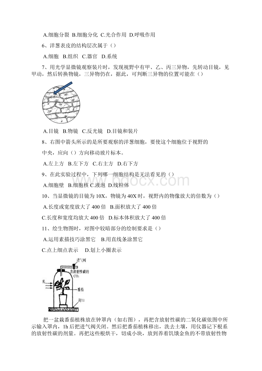 湛江一中培才学校生物技能大赛.docx_第2页