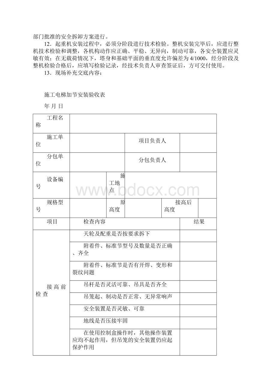 塔吊安全技术交底塔吊施工电梯施工方案.docx_第2页