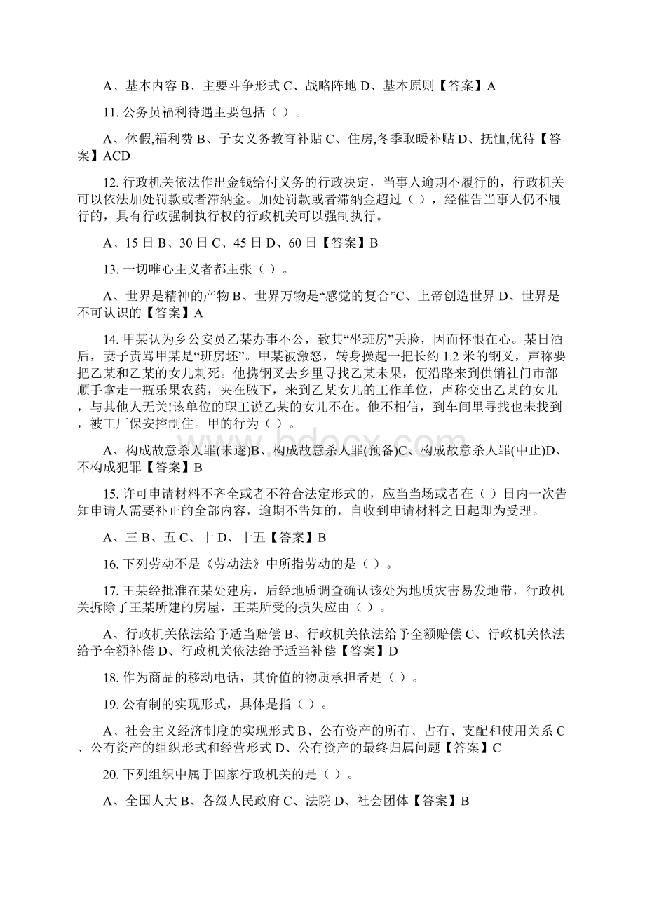 陕西省西安市《综合知识和能力素质》管理类岗位事业单位考试.docx_第2页