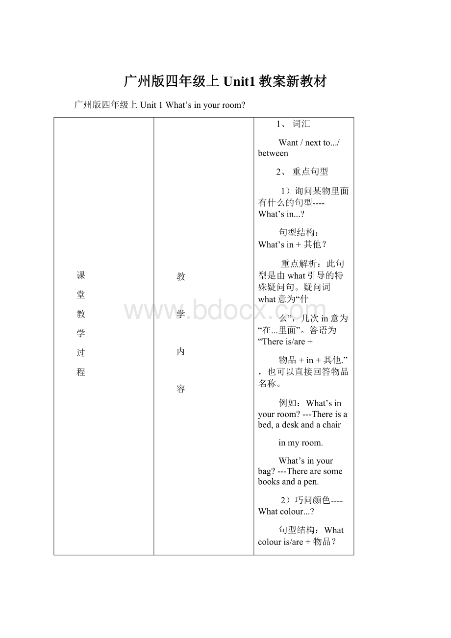 广州版四年级上Unit1教案新教材.docx