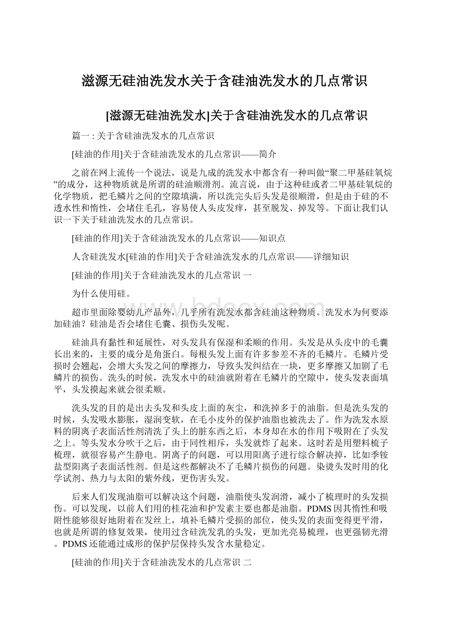 滋源无硅油洗发水关于含硅油洗发水的几点常识.docx_第1页