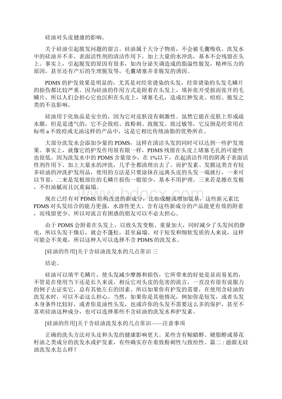 滋源无硅油洗发水关于含硅油洗发水的几点常识.docx_第2页