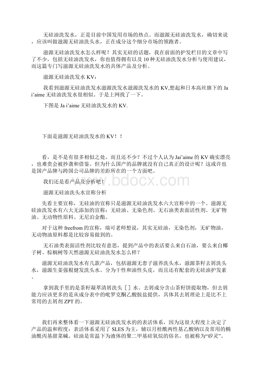 滋源无硅油洗发水关于含硅油洗发水的几点常识.docx_第3页