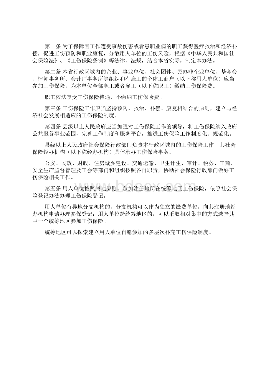 湖北省工伤保险实施办法新.docx_第2页