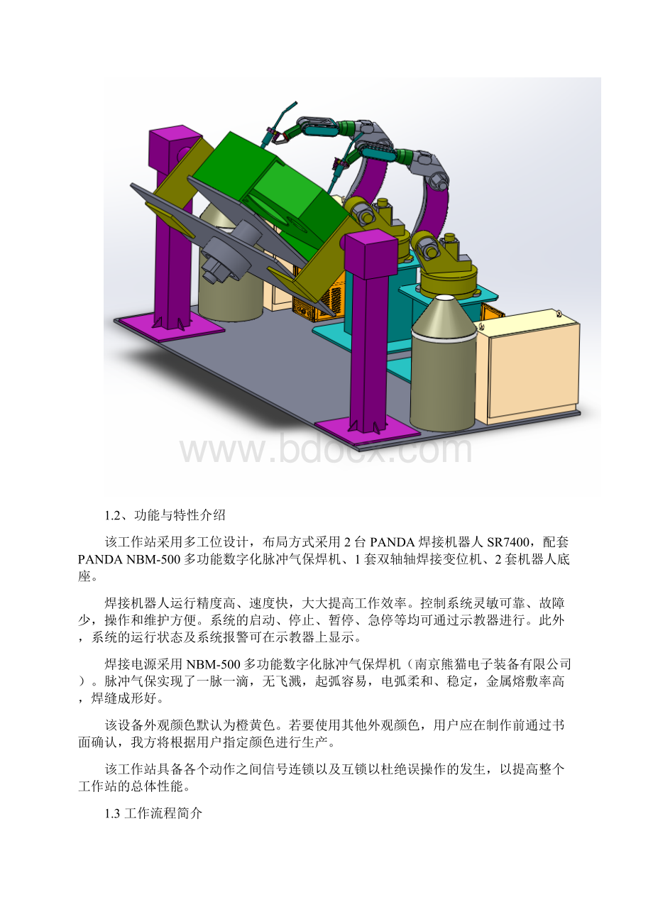 凯斯锐机器人焊接技术方案.docx_第3页