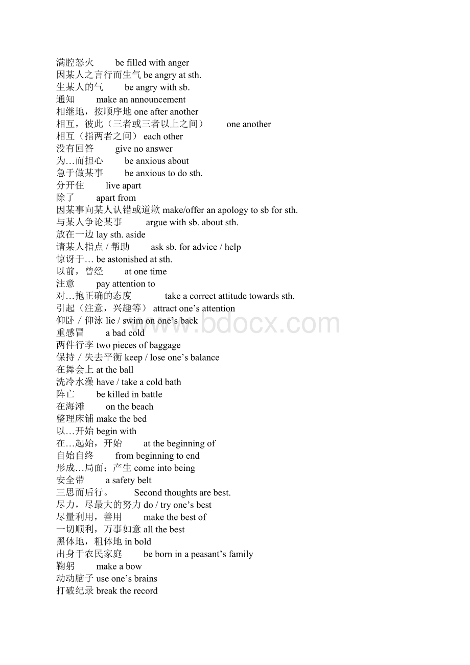 高考英语写作素材词组句型及范文.docx_第2页